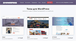 Desktop Screenshot of goodwinpress.ru